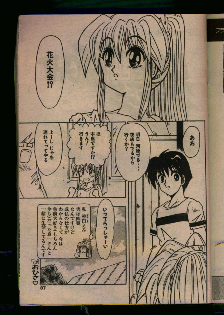 Comic Papipo 1993-08 page 85 full