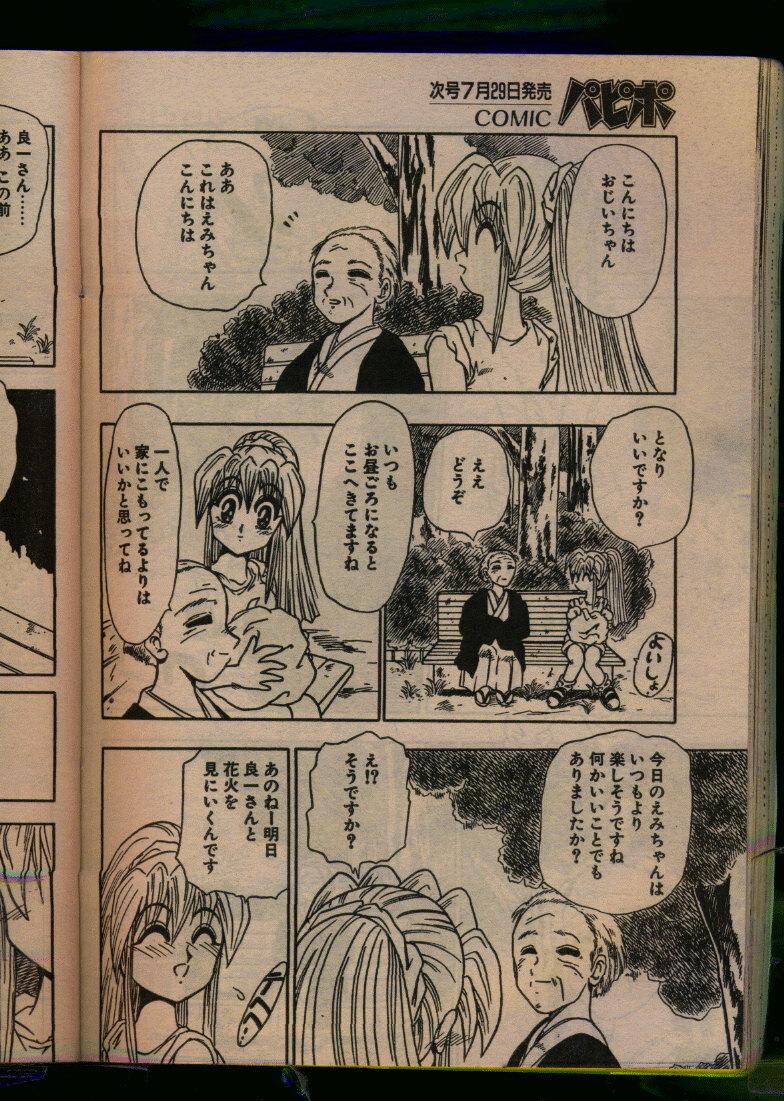 Comic Papipo 1993-08 page 88 full