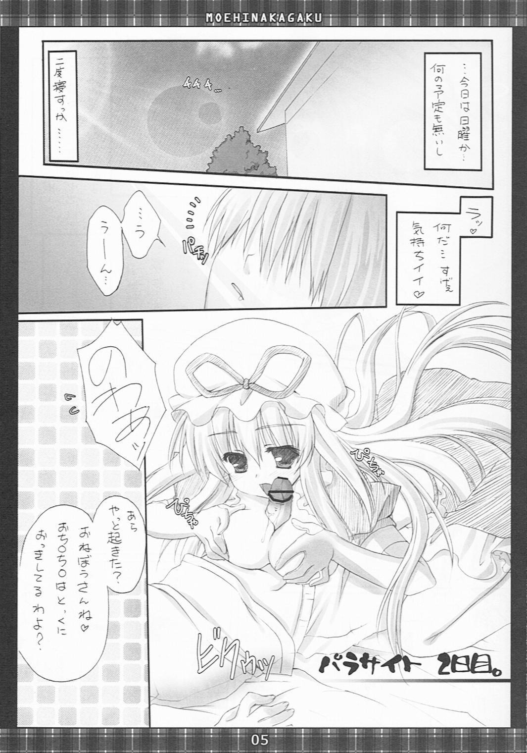 [Moehina Kagaku] Kimagure Parasite 2 (Touhou) page 4 full