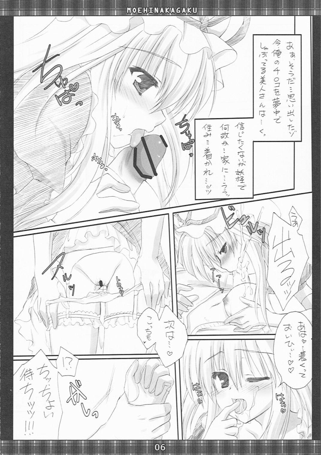 [Moehina Kagaku] Kimagure Parasite 2 (Touhou) page 5 full