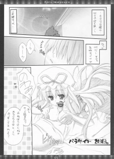 [Moehina Kagaku] Kimagure Parasite 2 (Touhou) - page 4