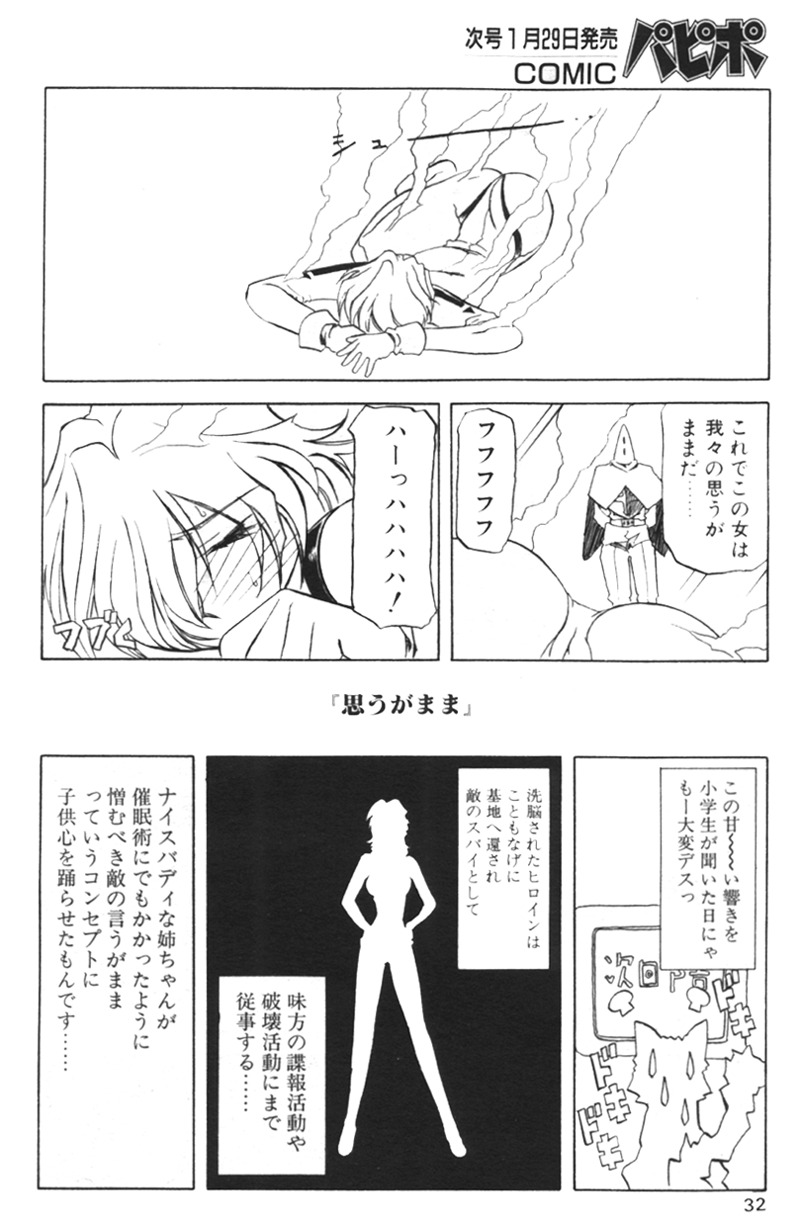 Comic Papipo 2000-02 page 29 full