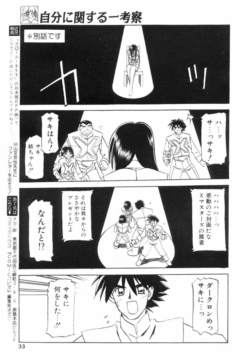 Comic Papipo 2000-02 page 30 full