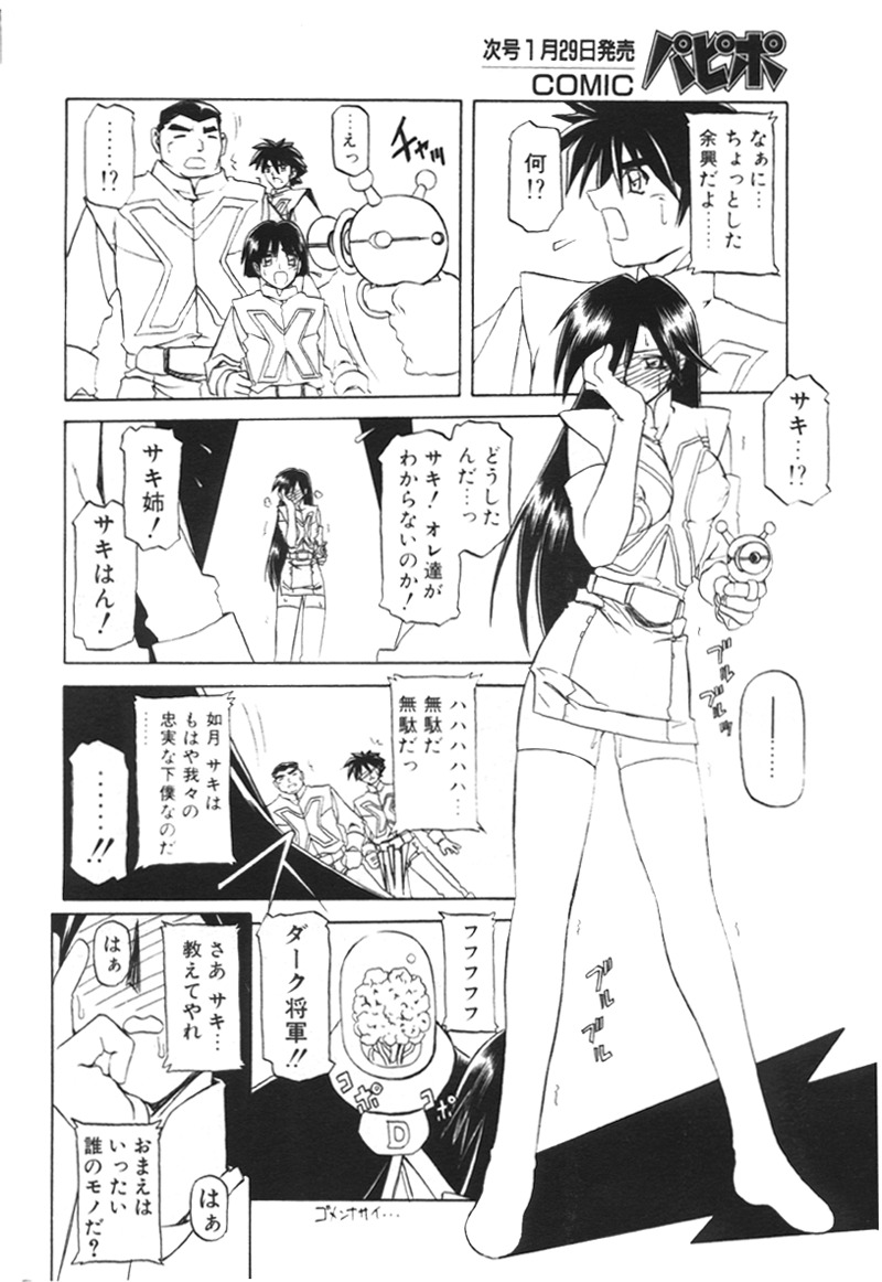 Comic Papipo 2000-02 page 31 full