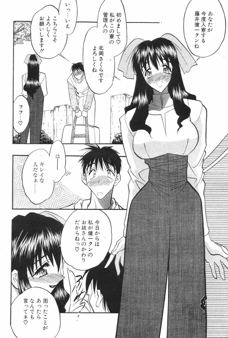 Comic Papipo 2000-02 page 57 full