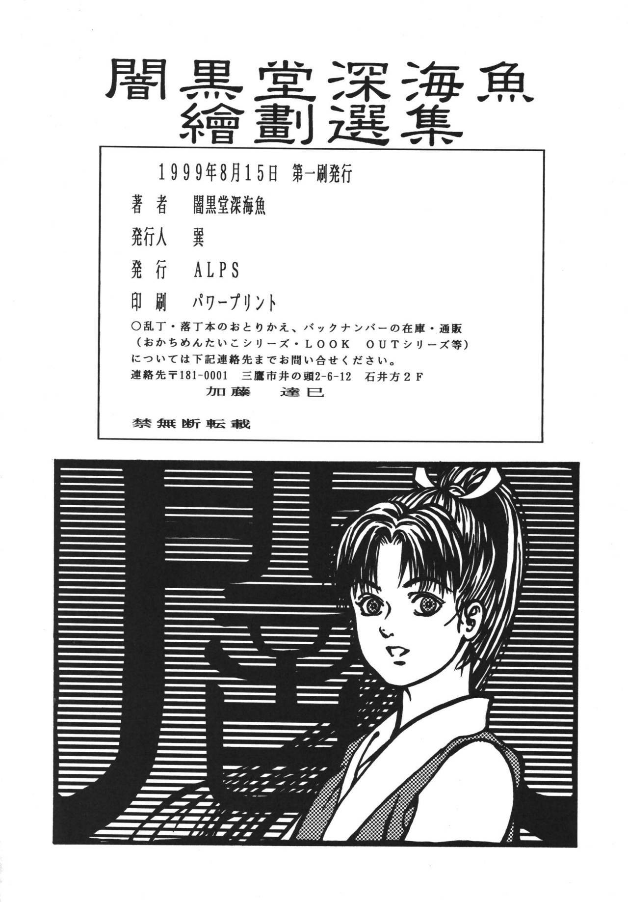 (C56) [ALPS (Ankokudou Shinkaigyo)] Anko Kudou Shinkaigyo Kaiga Senshuu (Various) page 86 full