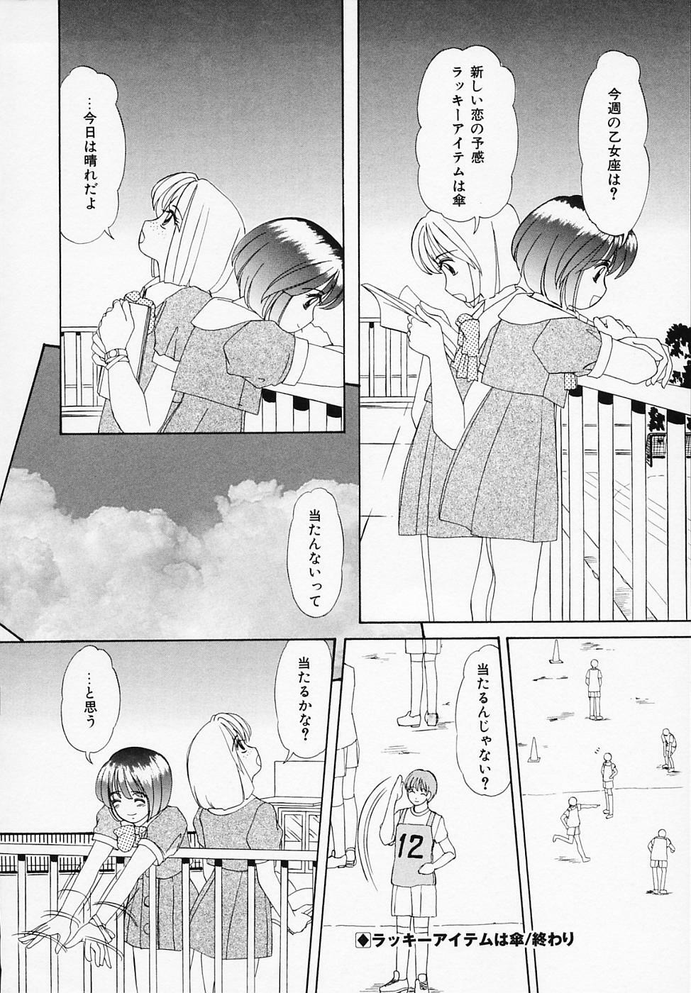 [LALAmate] Koi Tsuzuri page 151 full