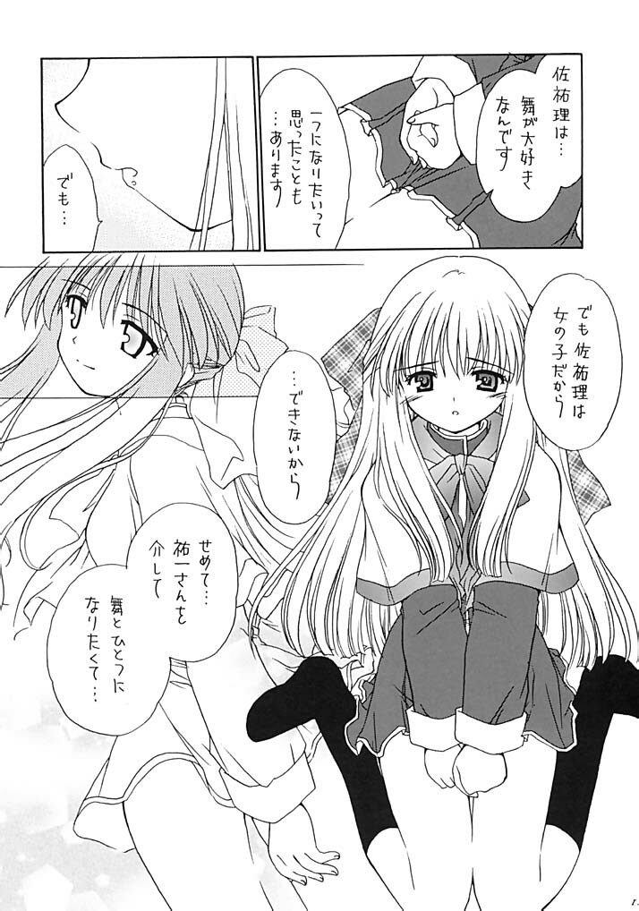 (C62) [Purin Yokochou (Ouka Sushi)] SAYURI-HON (Kanon) page 10 full