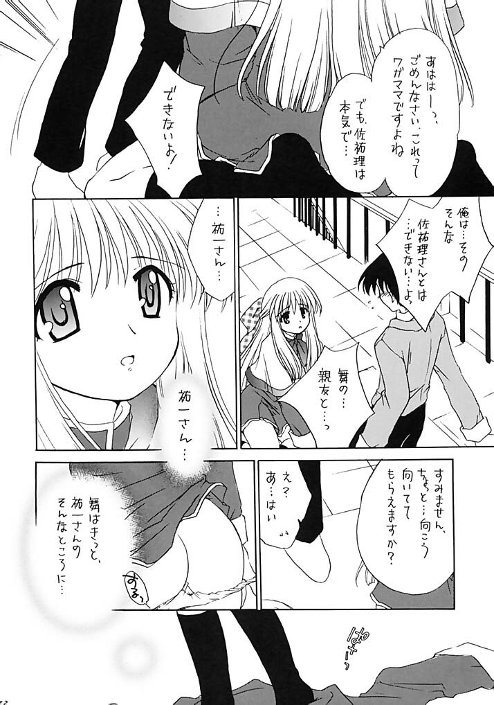 (C62) [Purin Yokochou (Ouka Sushi)] SAYURI-HON (Kanon) page 11 full