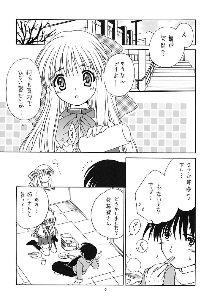 (C62) [Purin Yokochou (Ouka Sushi)] SAYURI-HON (Kanon) page 8 full