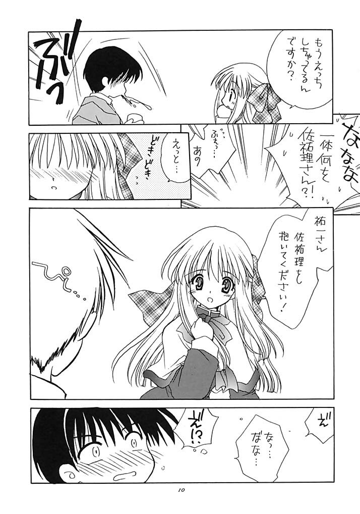 (C62) [Purin Yokochou (Ouka Sushi)] SAYURI-HON (Kanon) page 9 full