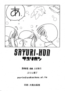 (C62) [Purin Yokochou (Ouka Sushi)] SAYURI-HON (Kanon) - page 33