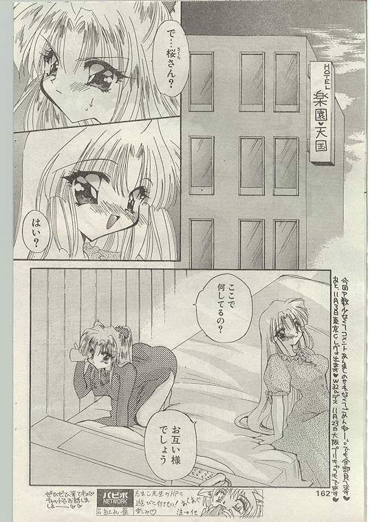 Comic Papipo 1998-12 [Incomplete] page 152 full