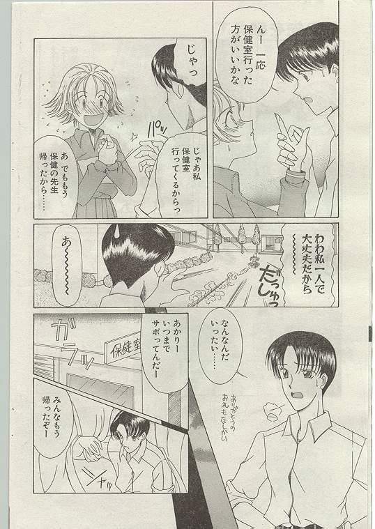 Comic Papipo 1998-12 [Incomplete] page 164 full