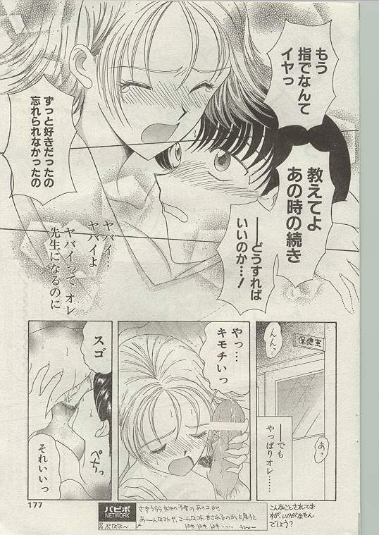 Comic Papipo 1998-12 [Incomplete] page 167 full