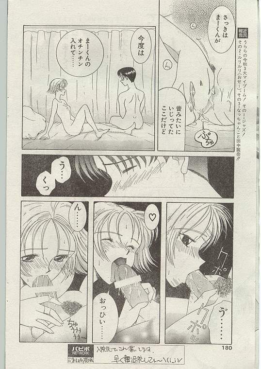 Comic Papipo 1998-12 [Incomplete] page 170 full