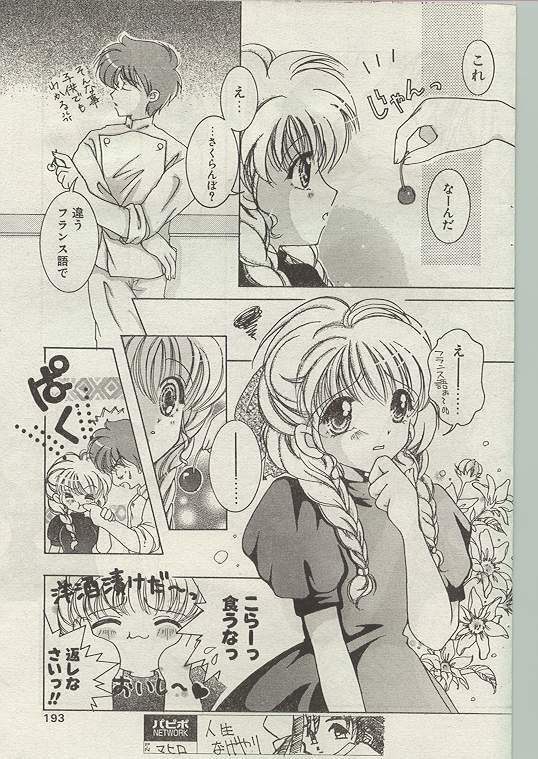 Comic Papipo 1998-12 [Incomplete] page 178 full