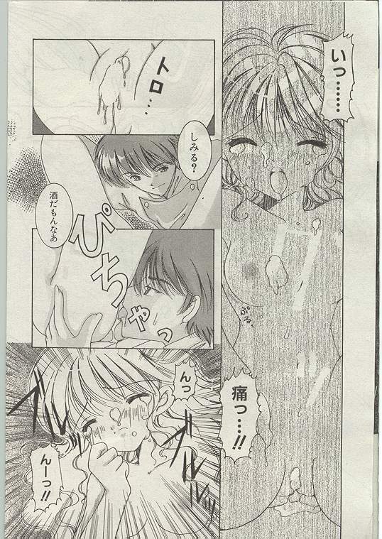 Comic Papipo 1998-12 [Incomplete] page 183 full