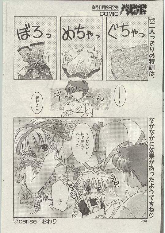 Comic Papipo 1998-12 [Incomplete] page 189 full