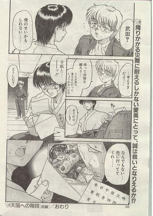 Comic Papipo 1998-12 [Incomplete] page 19 full