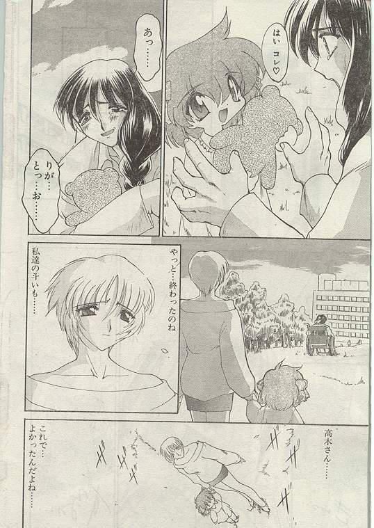 Comic Papipo 1998-12 [Incomplete] page 27 full