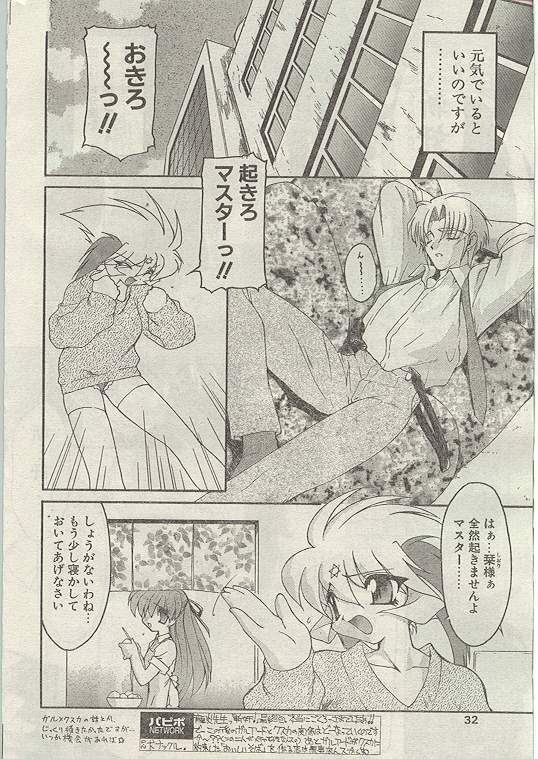 Comic Papipo 1998-12 [Incomplete] page 31 full