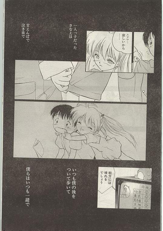 Comic Papipo 1998-12 [Incomplete] page 38 full