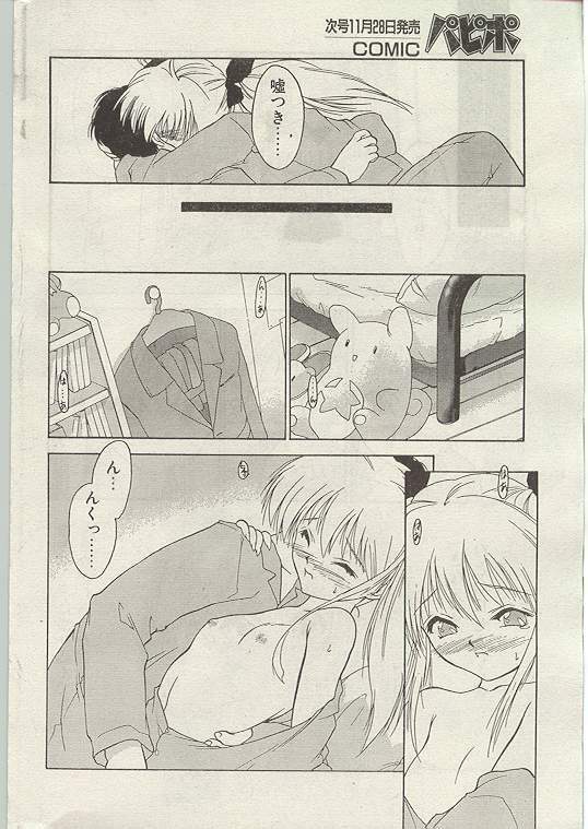 Comic Papipo 1998-12 [Incomplete] page 44 full