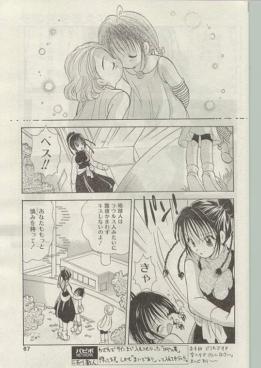 Comic Papipo 1998-12 [Incomplete] page 59 full