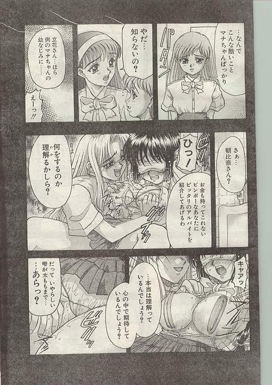 Comic Papipo 1998-12 [Incomplete] page 6 full