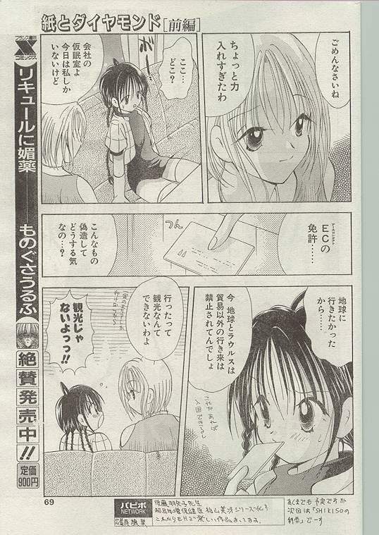 Comic Papipo 1998-12 [Incomplete] page 61 full