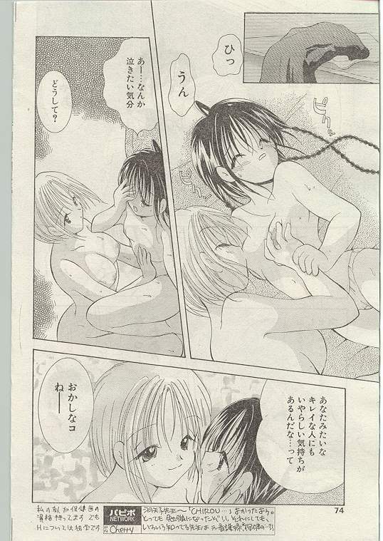 Comic Papipo 1998-12 [Incomplete] page 66 full