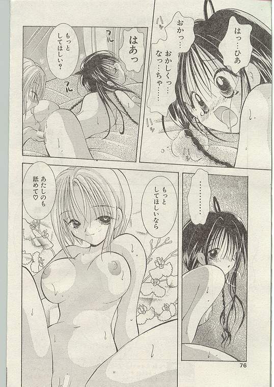 Comic Papipo 1998-12 [Incomplete] page 68 full