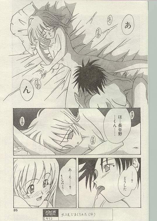 Comic Papipo 1998-12 [Incomplete] page 75 full