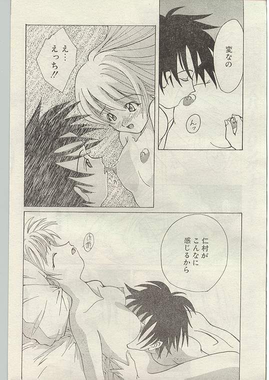 Comic Papipo 1998-12 [Incomplete] page 76 full