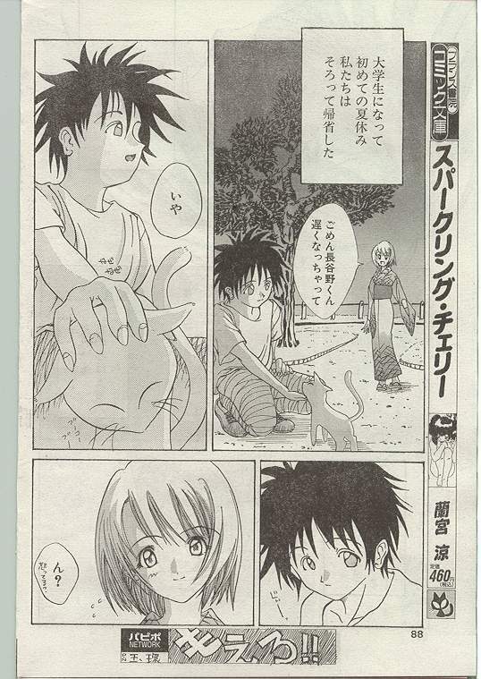 Comic Papipo 1998-12 [Incomplete] page 78 full