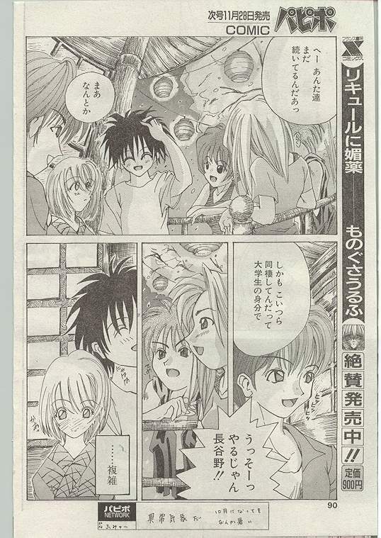 Comic Papipo 1998-12 [Incomplete] page 80 full