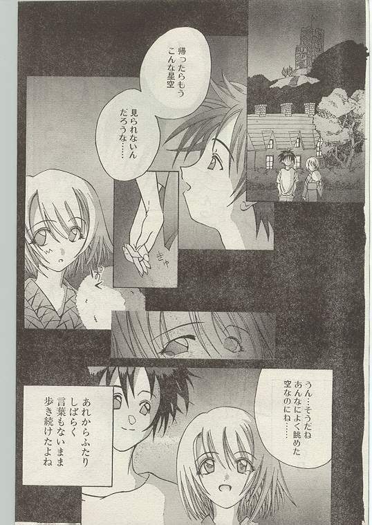 Comic Papipo 1998-12 [Incomplete] page 86 full