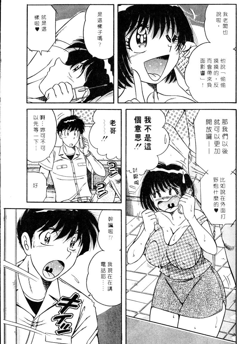 [Umino Sachi] Harumachi Rhapsody | 懷春狂想曲 [Chinese] page 176 full