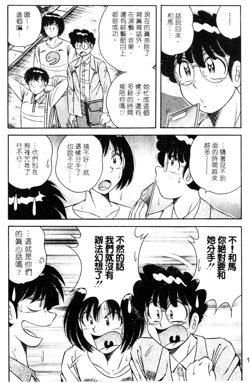 [Umino Sachi] Harumachi Rhapsody | 懷春狂想曲 [Chinese] page 187 full