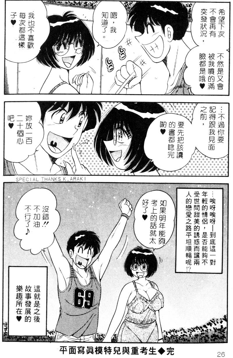 [Umino Sachi] Harumachi Rhapsody | 懷春狂想曲 [Chinese] page 23 full