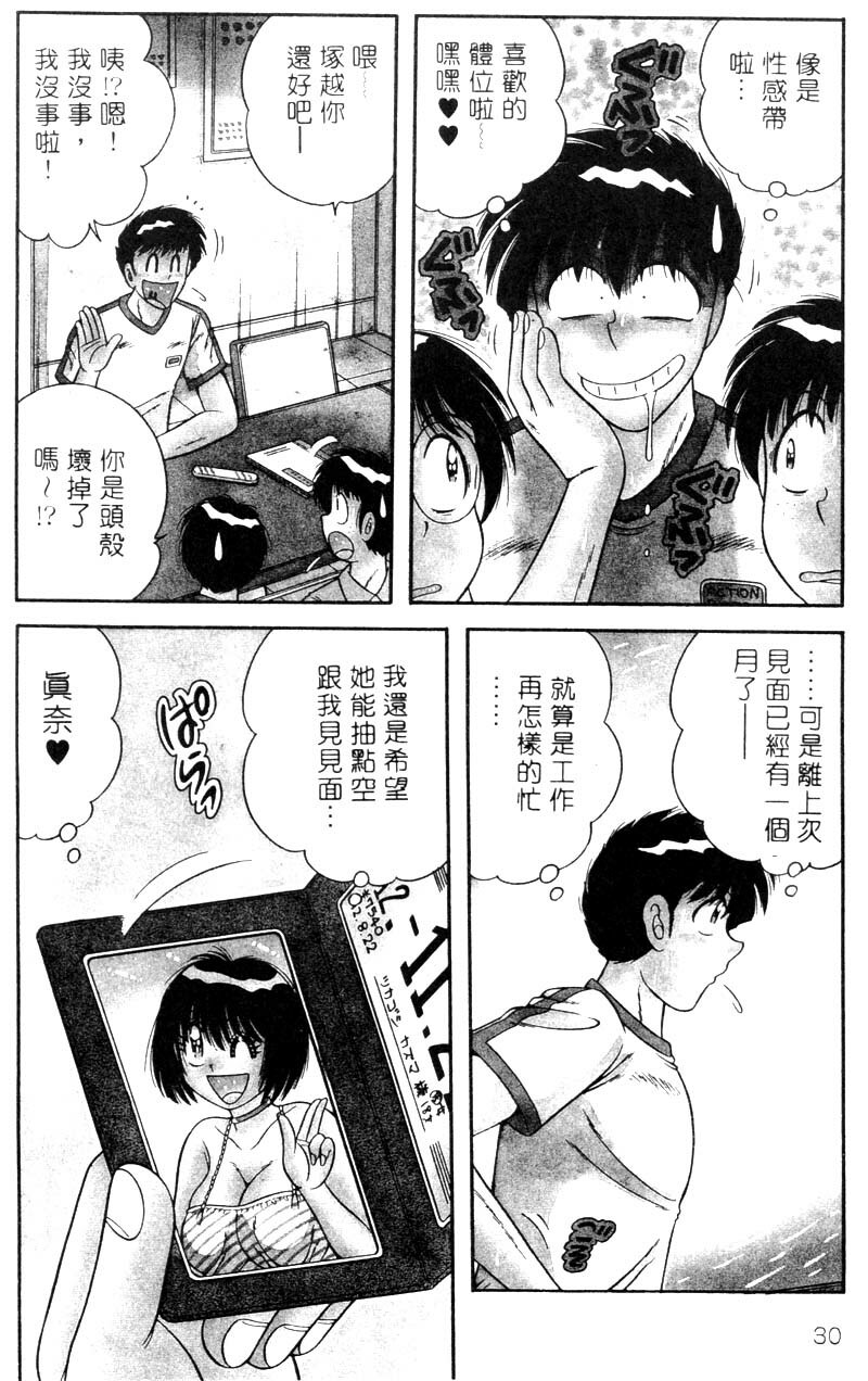 [Umino Sachi] Harumachi Rhapsody | 懷春狂想曲 [Chinese] page 27 full