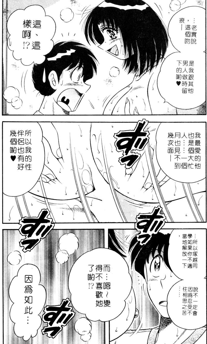 [Umino Sachi] Harumachi Rhapsody | 懷春狂想曲 [Chinese] page 40 full