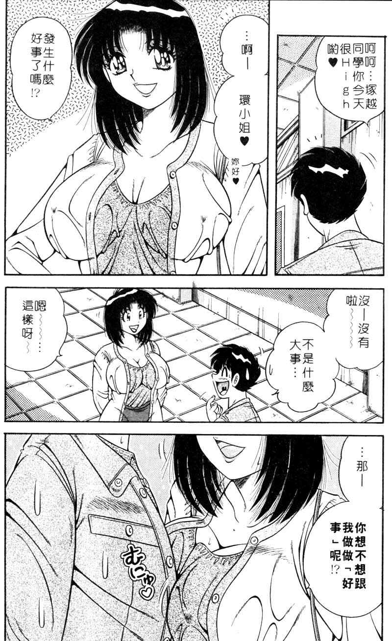 [Umino Sachi] Harumachi Rhapsody | 懷春狂想曲 [Chinese] page 47 full