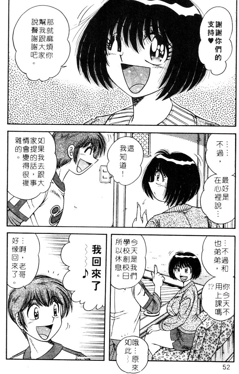 [Umino Sachi] Harumachi Rhapsody | 懷春狂想曲 [Chinese] page 49 full