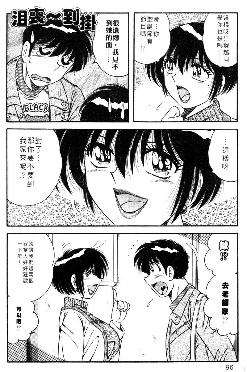 [Umino Sachi] Harumachi Rhapsody | 懷春狂想曲 [Chinese] page 93 full