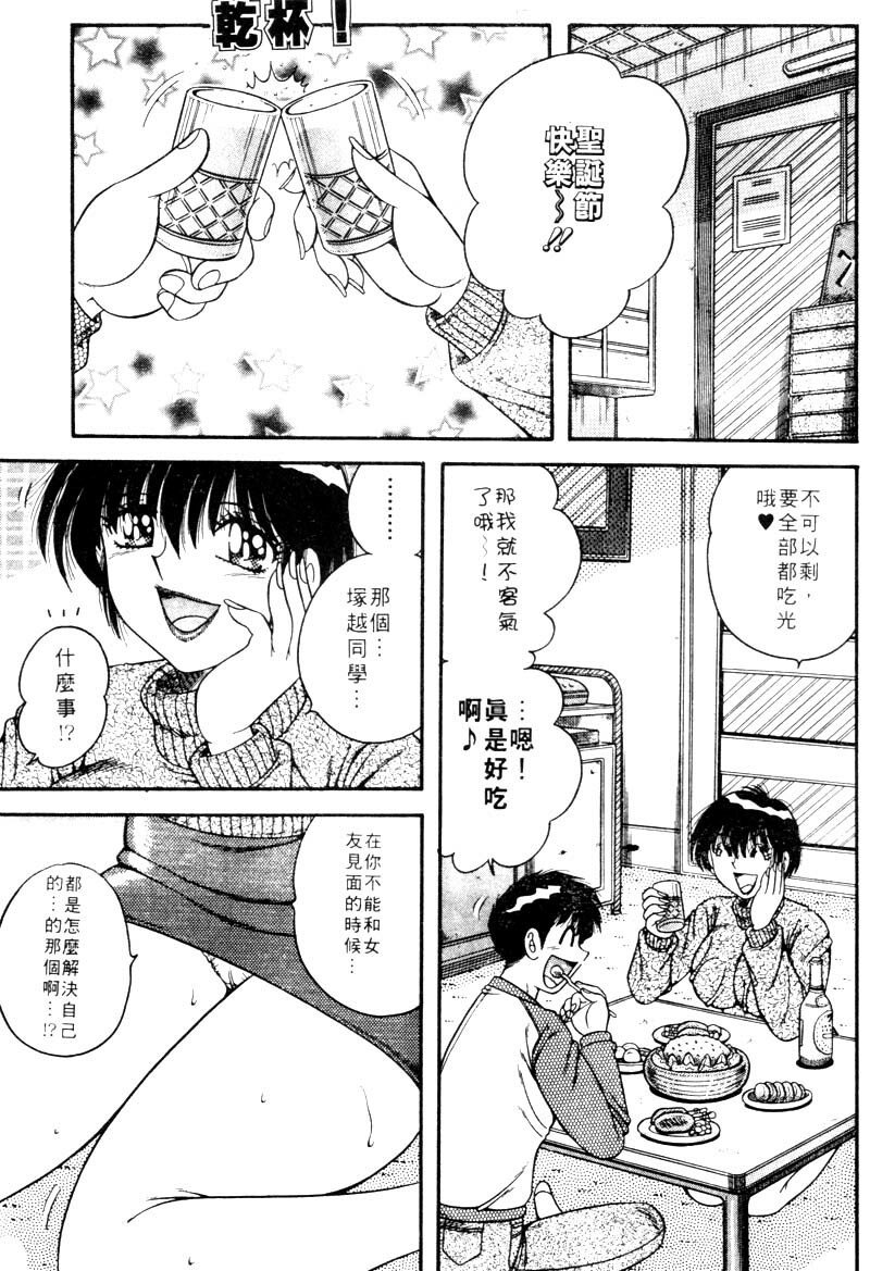 [Umino Sachi] Harumachi Rhapsody | 懷春狂想曲 [Chinese] page 94 full