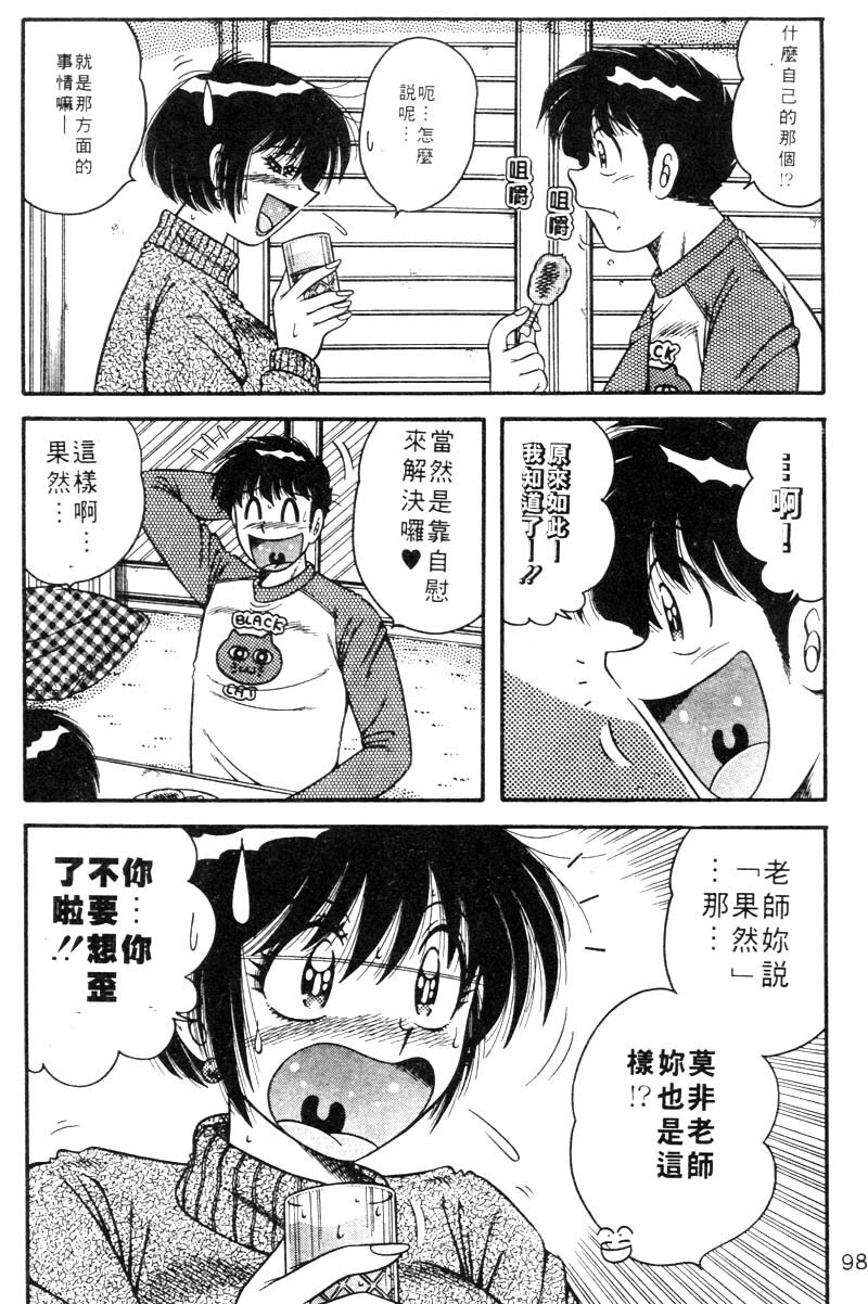 [Umino Sachi] Harumachi Rhapsody | 懷春狂想曲 [Chinese] page 95 full