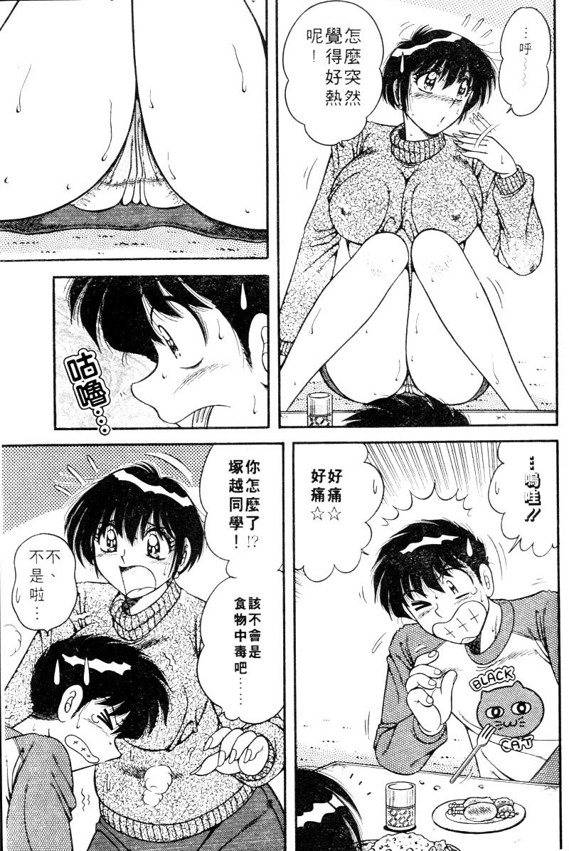 [Umino Sachi] Harumachi Rhapsody | 懷春狂想曲 [Chinese] page 96 full