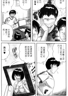 [Umino Sachi] Harumachi Rhapsody | 懷春狂想曲 [Chinese] - page 27